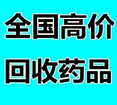 靶向药吃多久可以停药?高价回收靶向药
